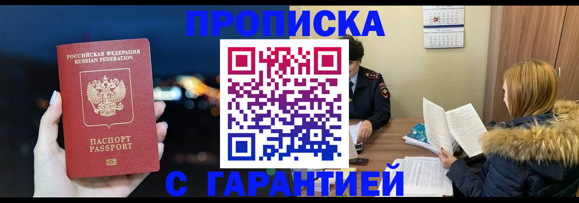 временная регистрация 2025 в Лабытнанги