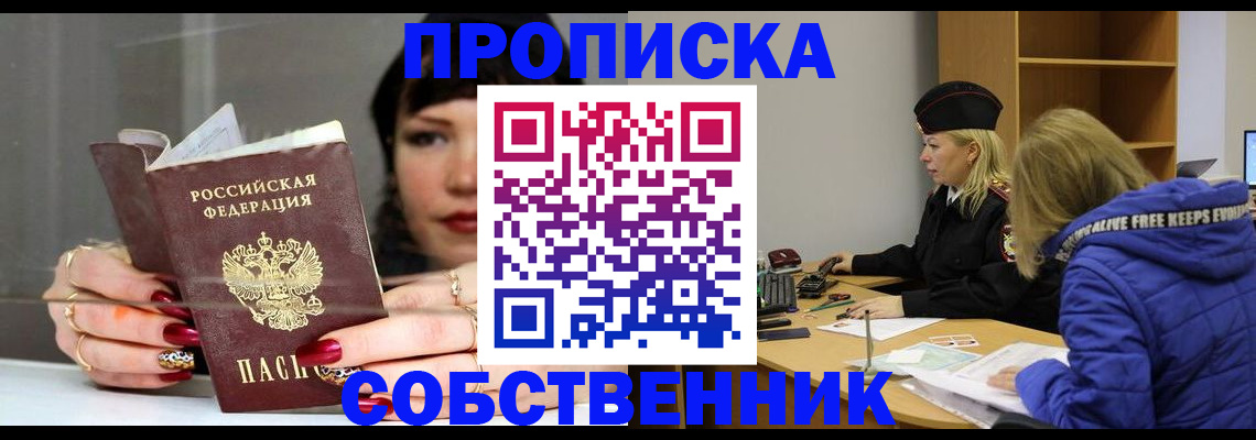 прописка 2025 в Лабытнанги