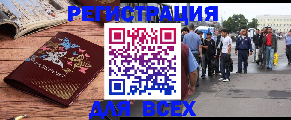 прописка регистрация в Лабытнанги